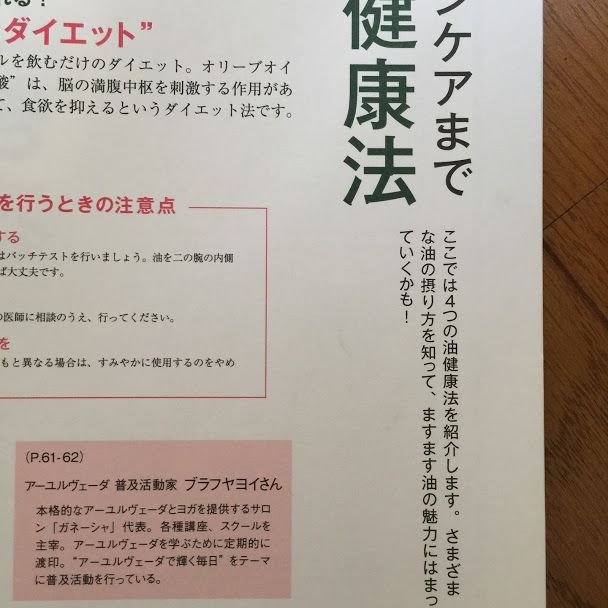 雑誌掲載　アーユルヴェーダ